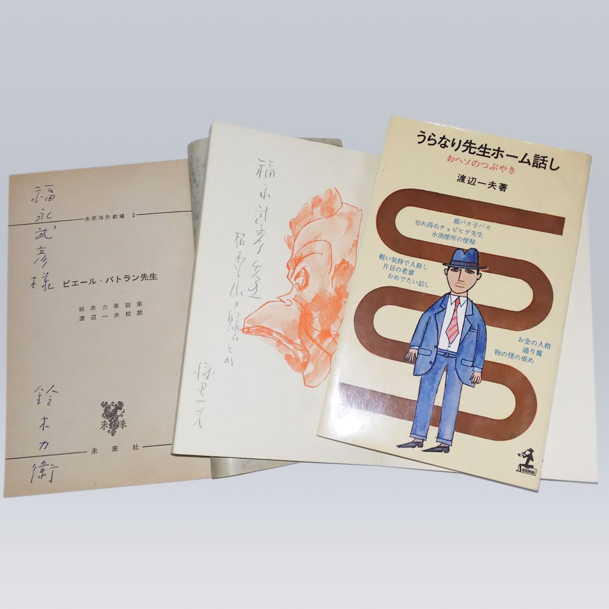 古書販売「うらなり先生ホーム話し」