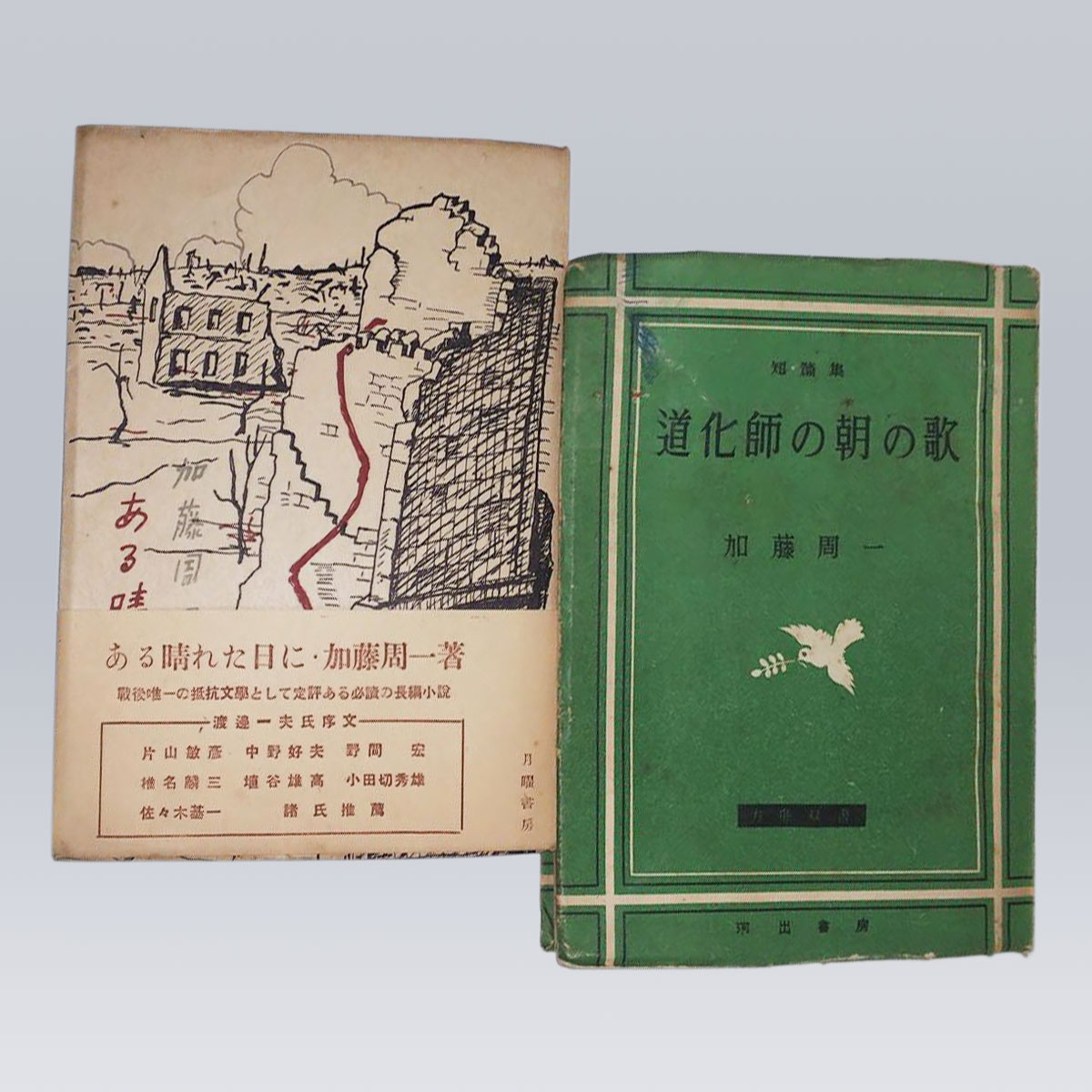古書販売「道化師の朝の歌」