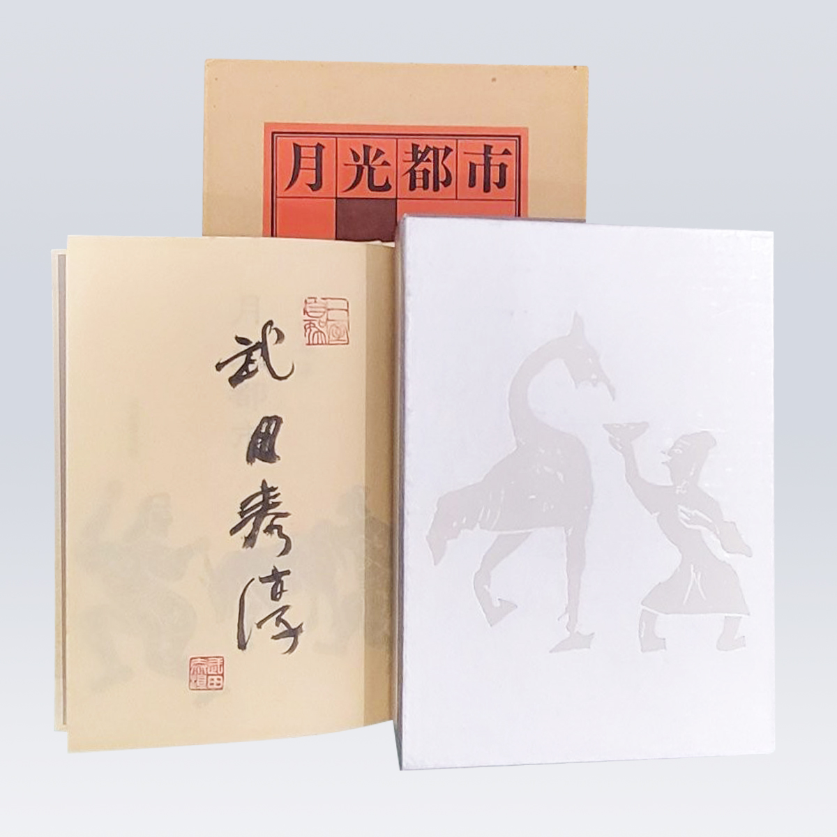 古書販売 大阪 古書買取『月光都市』
