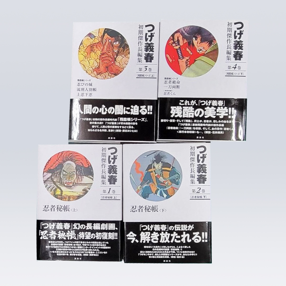 古書販売 大阪 古書買取 『つげ義春初期傑作長編集』