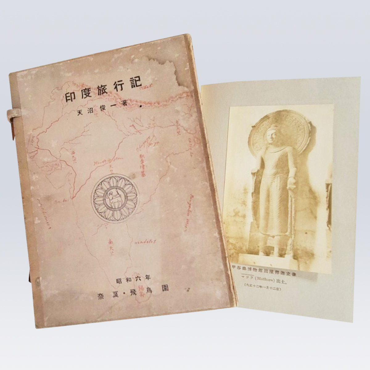 古書販売 大阪 古書買取『印度旅行記』