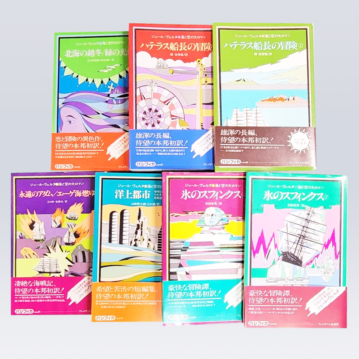 古書販売 大阪 古書買取 『ジュール・ヴェルヌの冒険譚』