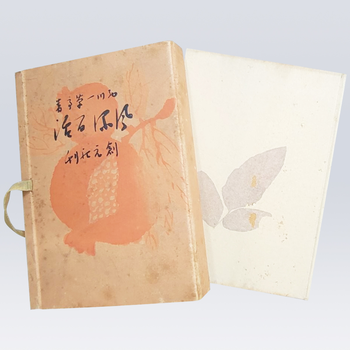 古書販売 大阪 古書買取 『風流生活』