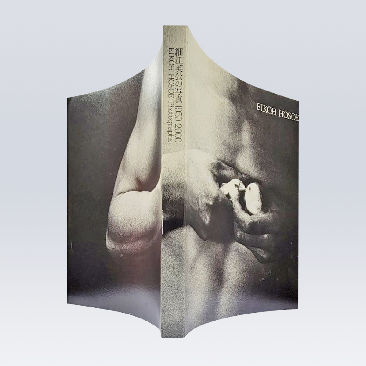 古書販売 大阪 古書買取 『細江英公の写真 1950ー2000』