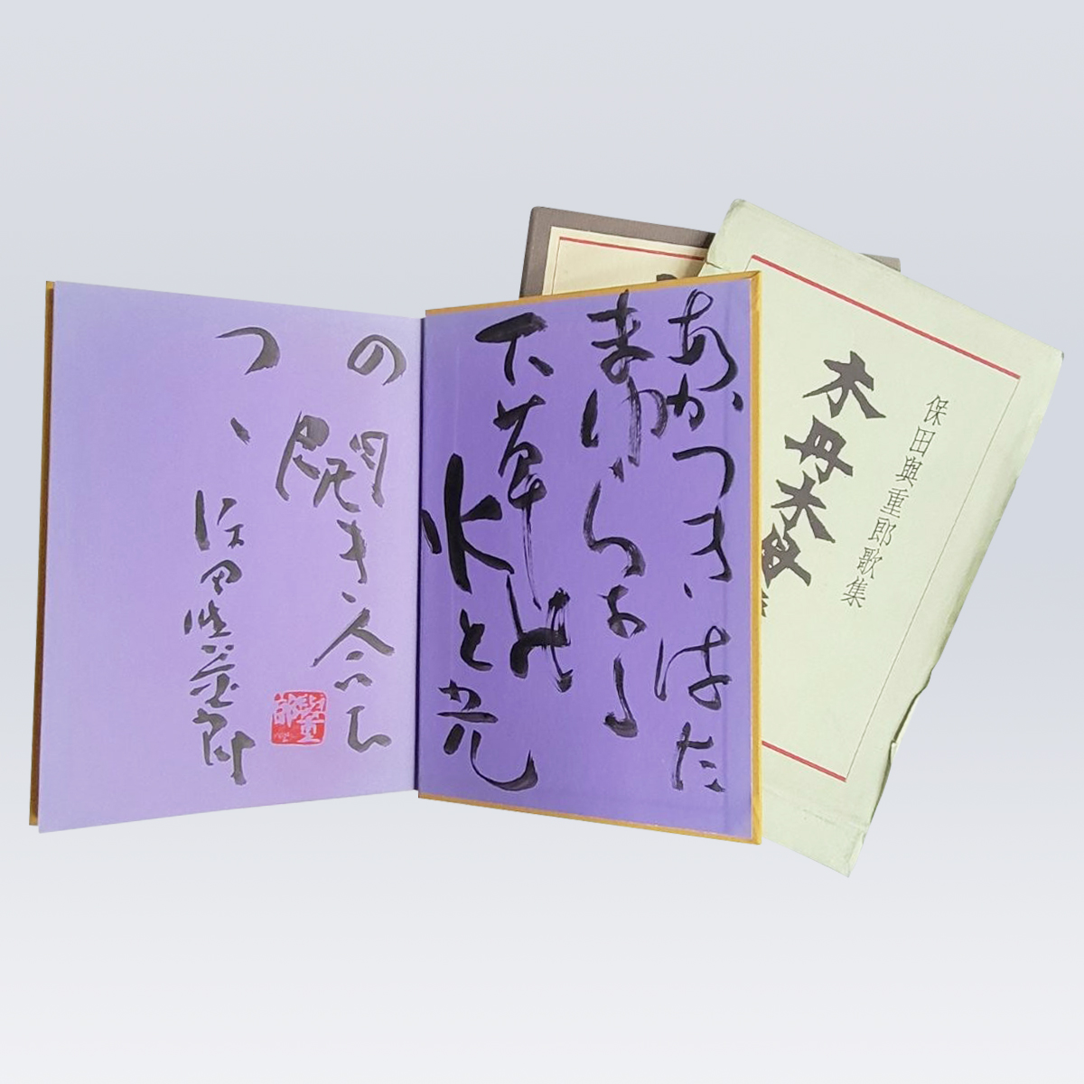 古書販売 大阪 古書買取 『歌集　木丹木母集』