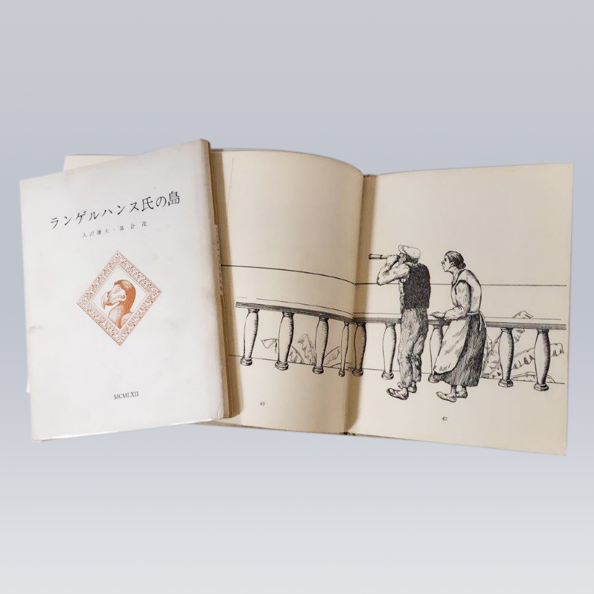 古書販売「ランゲルハンス氏の島」