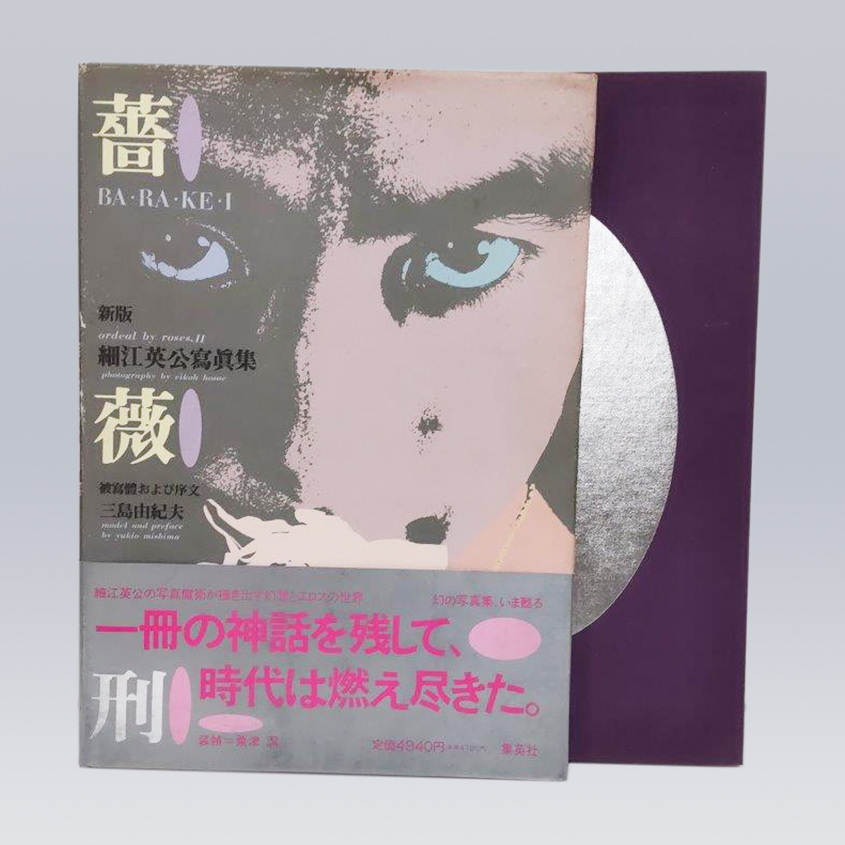 古書販売「新版 薔薇刑」