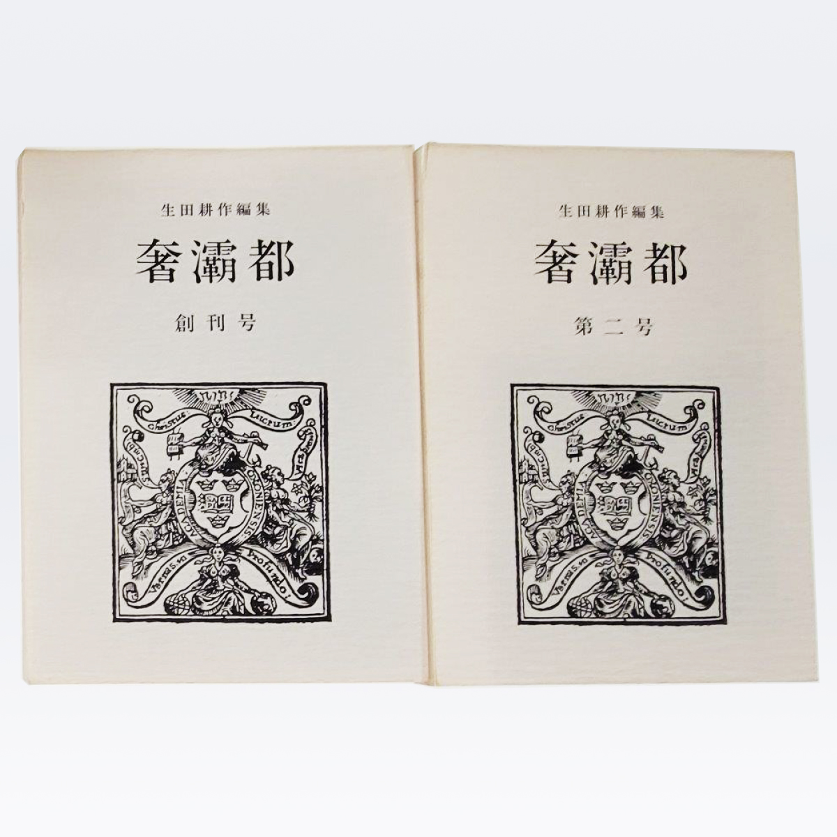 古書販売 大阪 古書買取 『奢灞都』