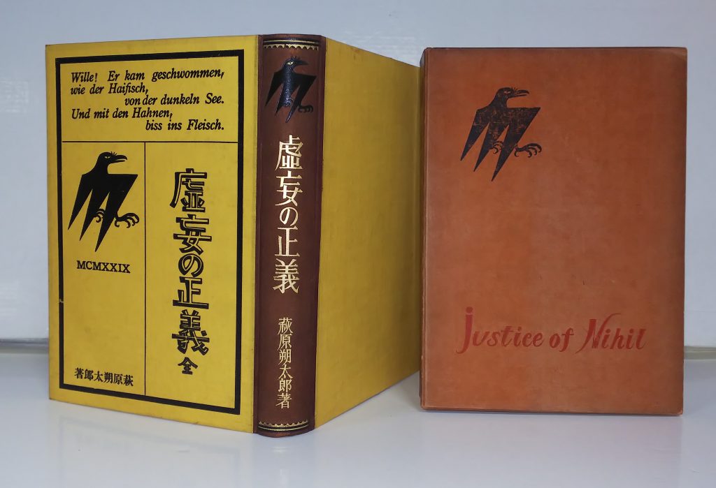 萩原朔太郎・モダン＞ | 古書買取・古書販売 大阪 矢野書房