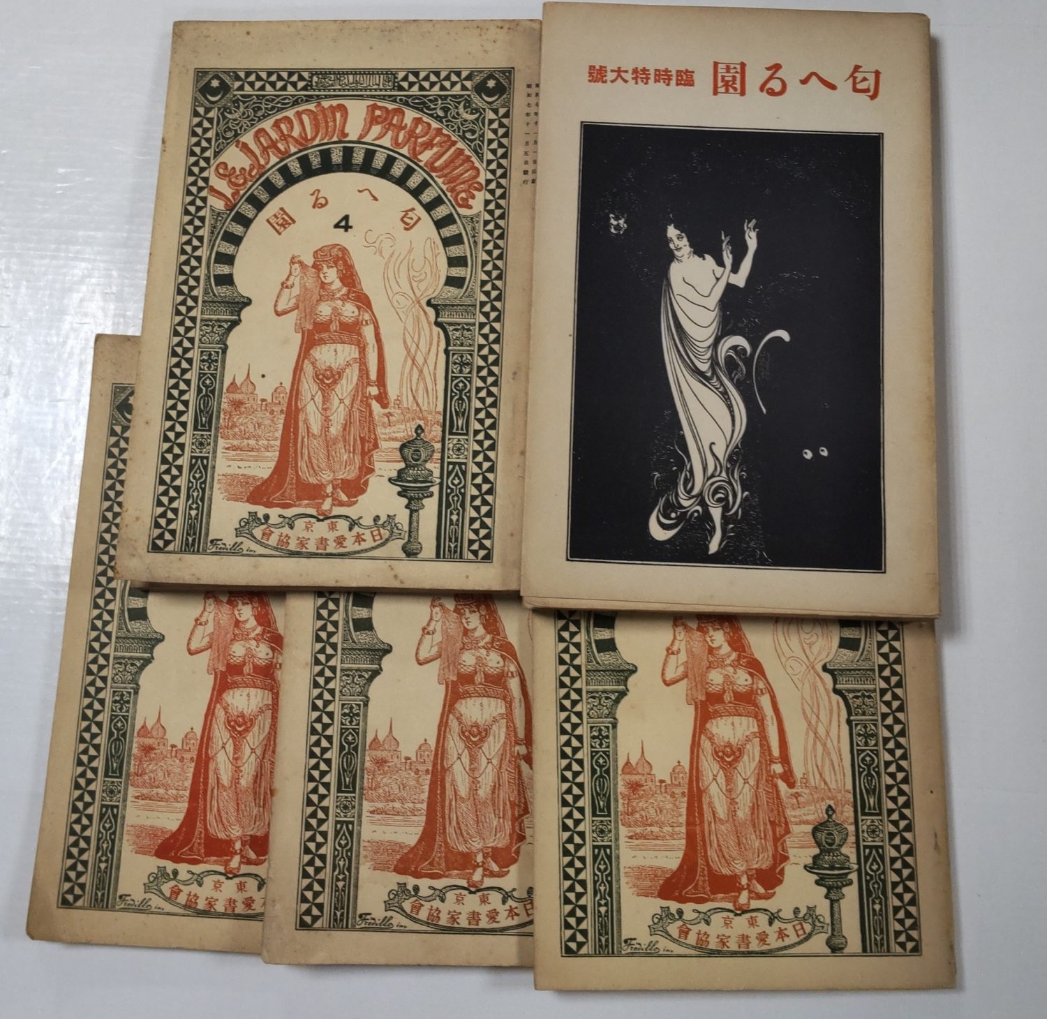 匂へる?酒井潔。 古書買取・古書販売 大阪 矢野書房