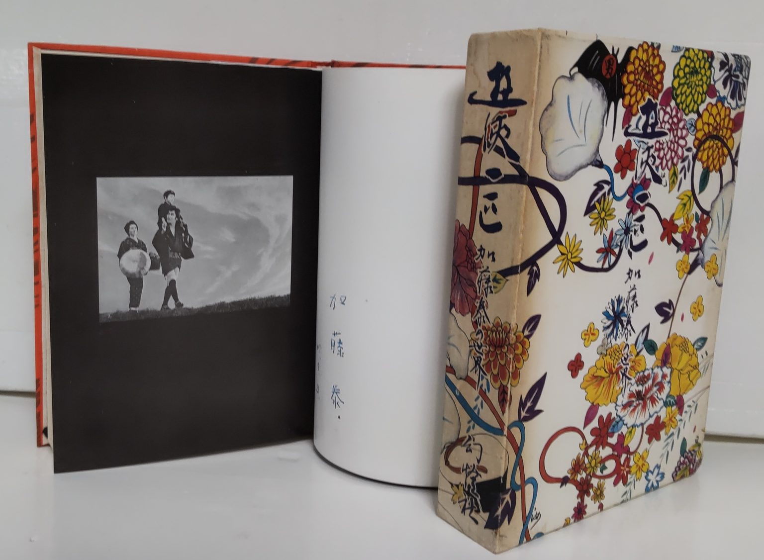 加藤泰の世界 古書買取・古書販売 大阪 矢野書房